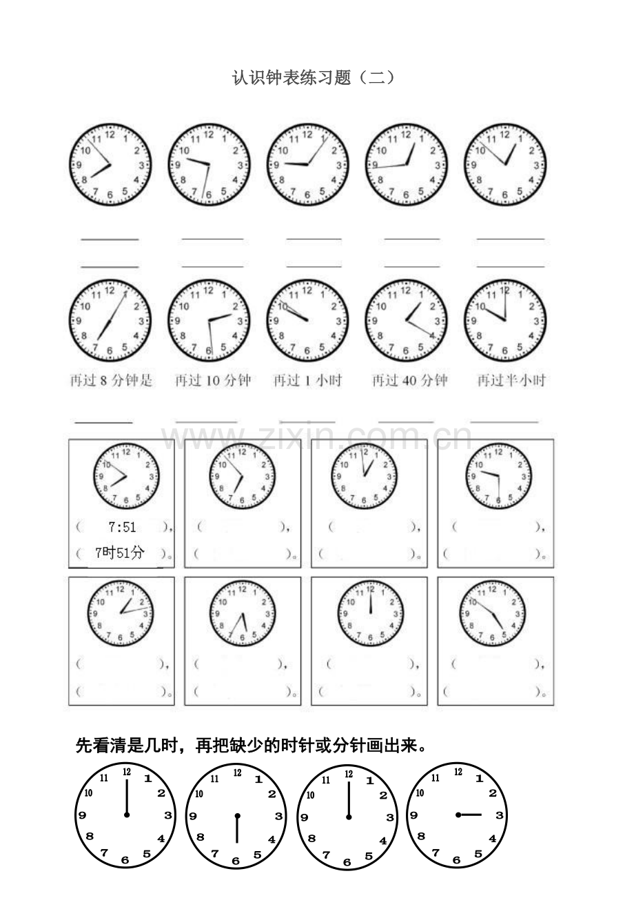 一年级数学下册钟表的认识练习题1.doc_第3页