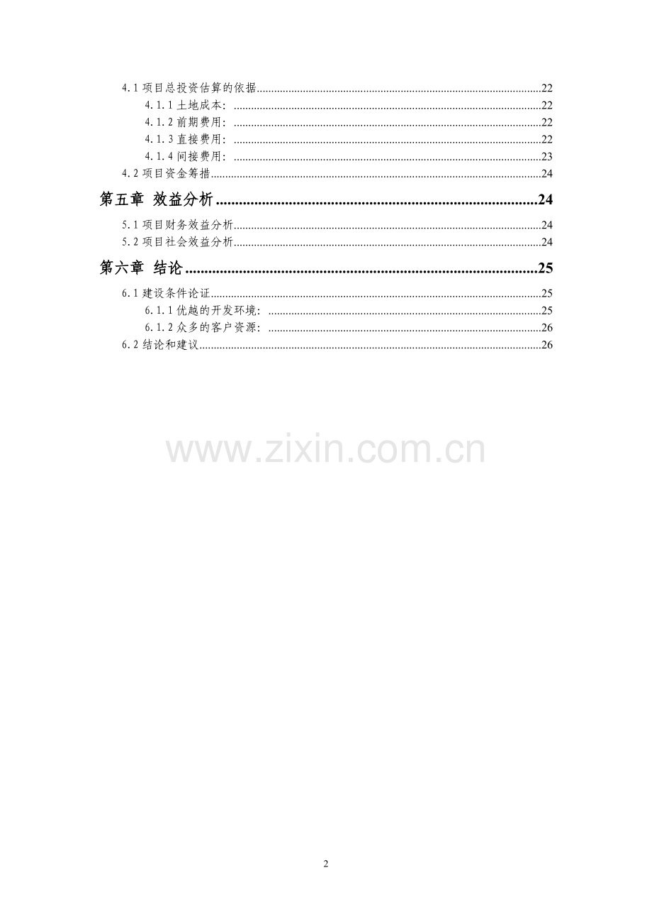 工业园区管委会大厦可行性论证报告.doc_第2页