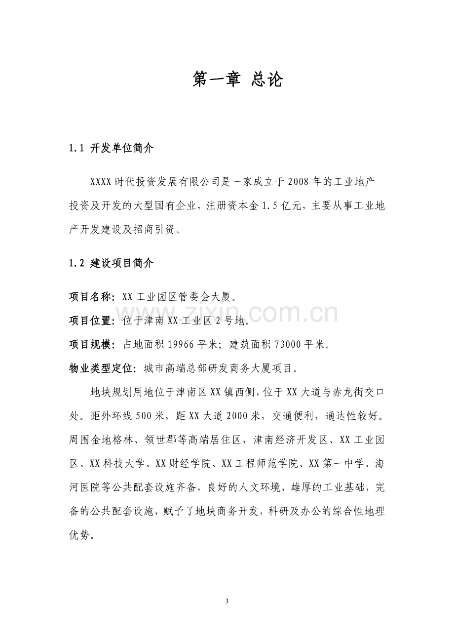 工业园区管委会大厦可行性论证报告.doc_第3页