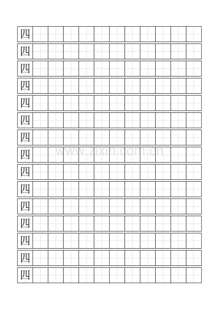 小学生写字田字格模板2.doc_第3页