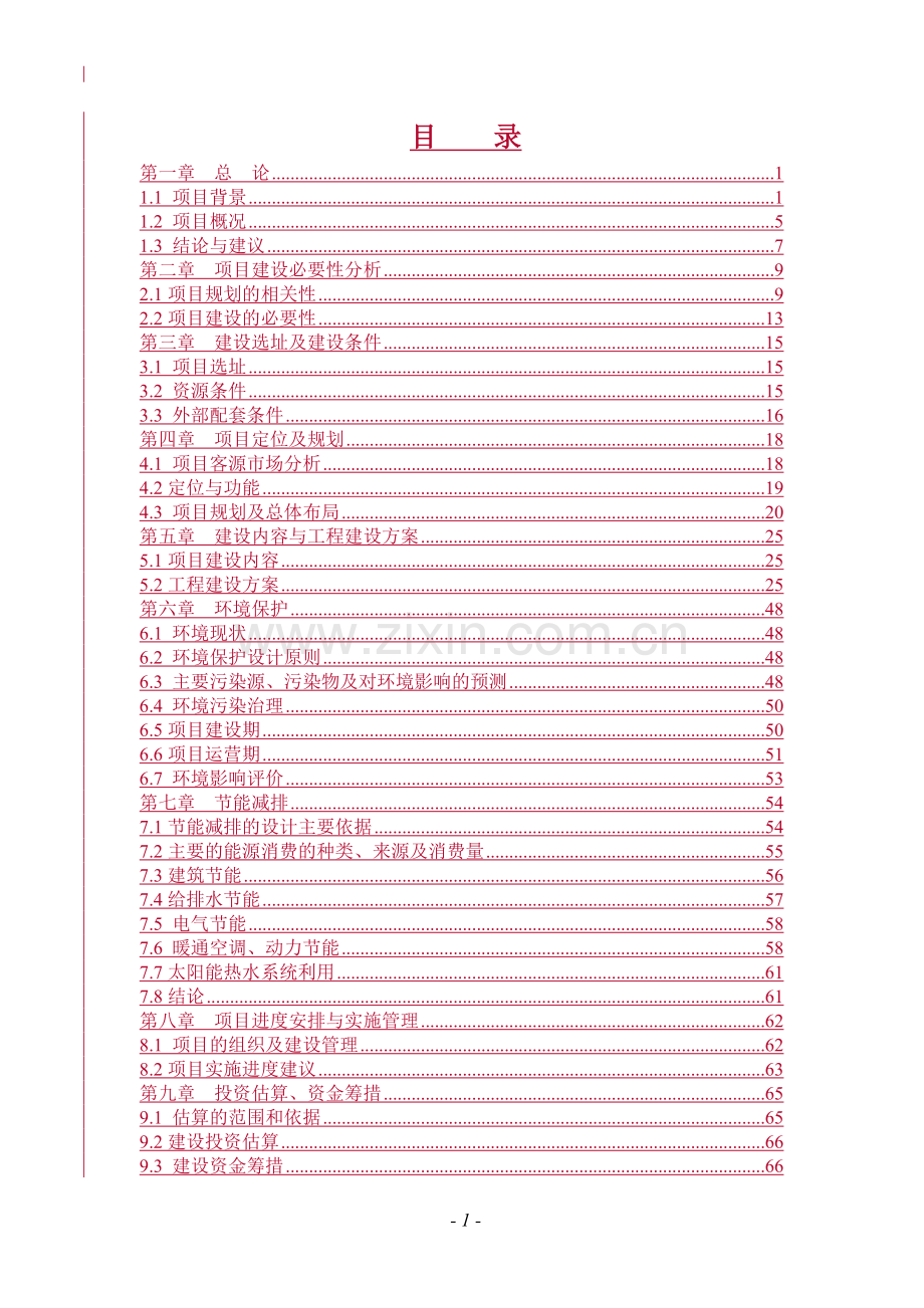 牛羊肉综合加工项目可行性研究报告.doc_第1页