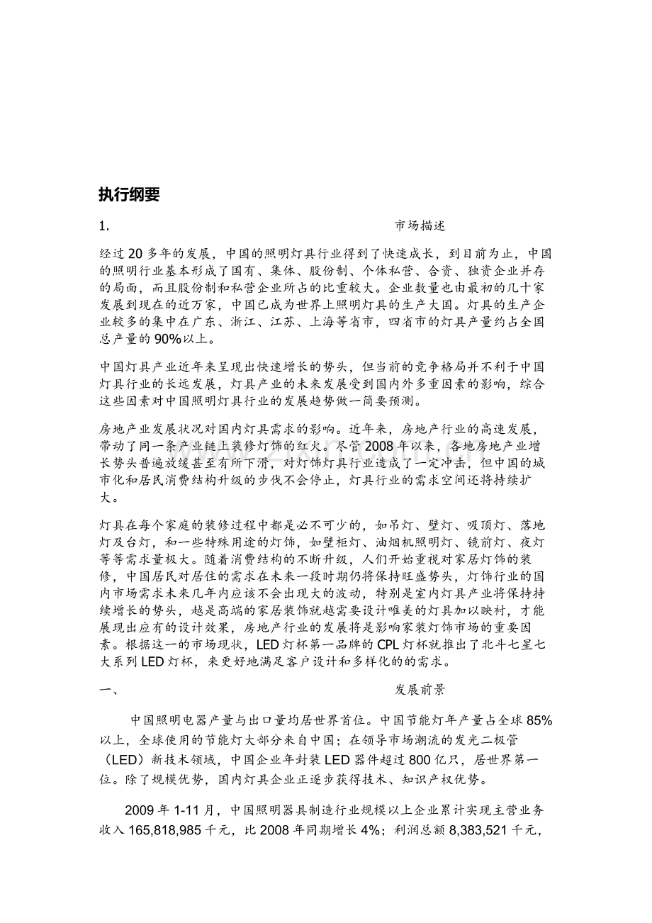 灯具产品策划书.doc_第3页