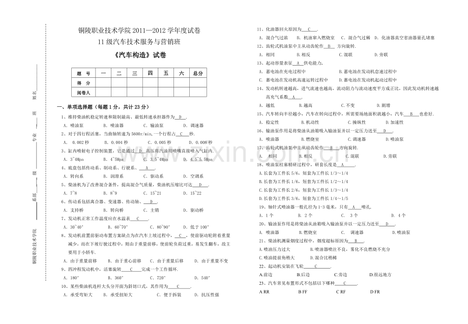 汽车构造期末试卷B.doc_第1页