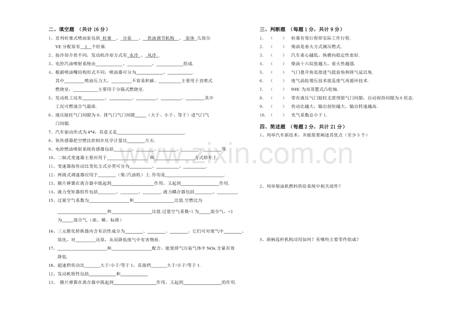 汽车构造期末试卷B.doc_第2页