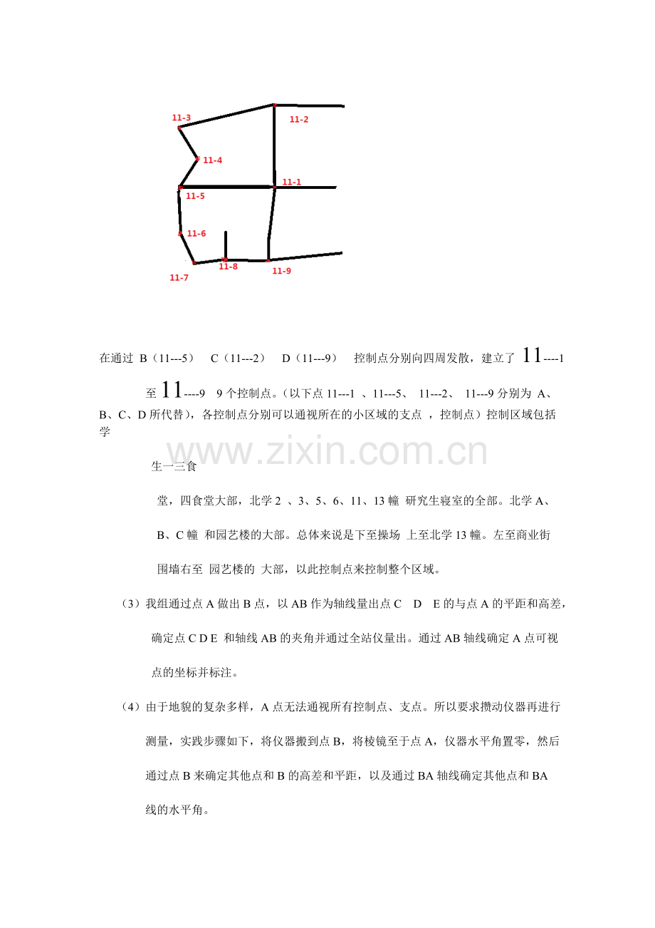 地形图测绘.doc_第3页