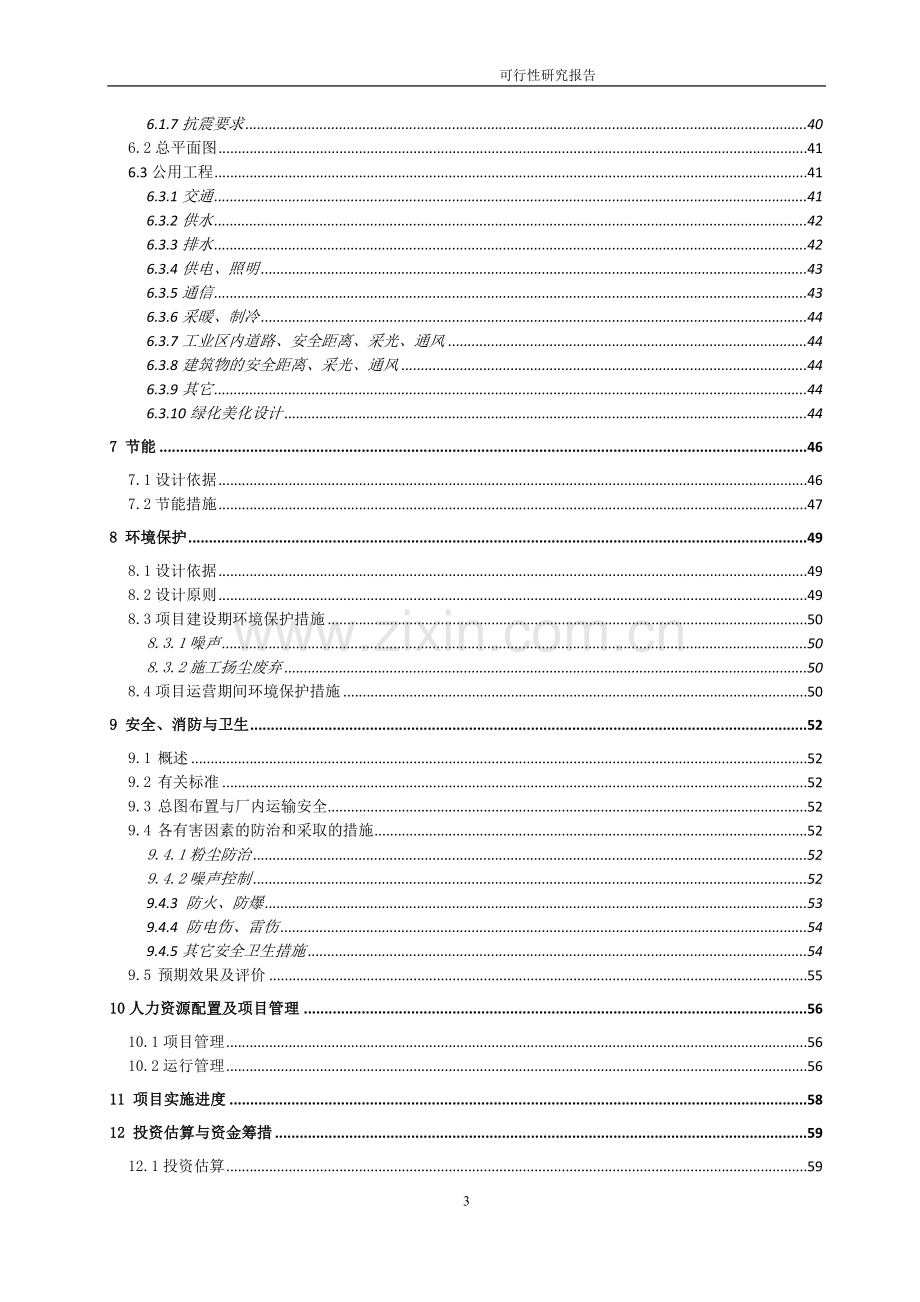 工业园区标准厂房可行性论证报告.doc_第3页