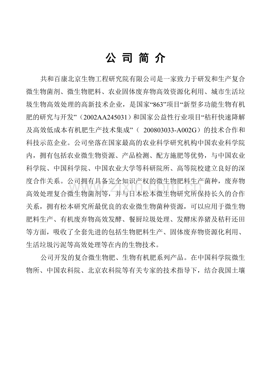 5000亩芦笋种植加工产业化发展项目可行性研究报告.doc_第2页