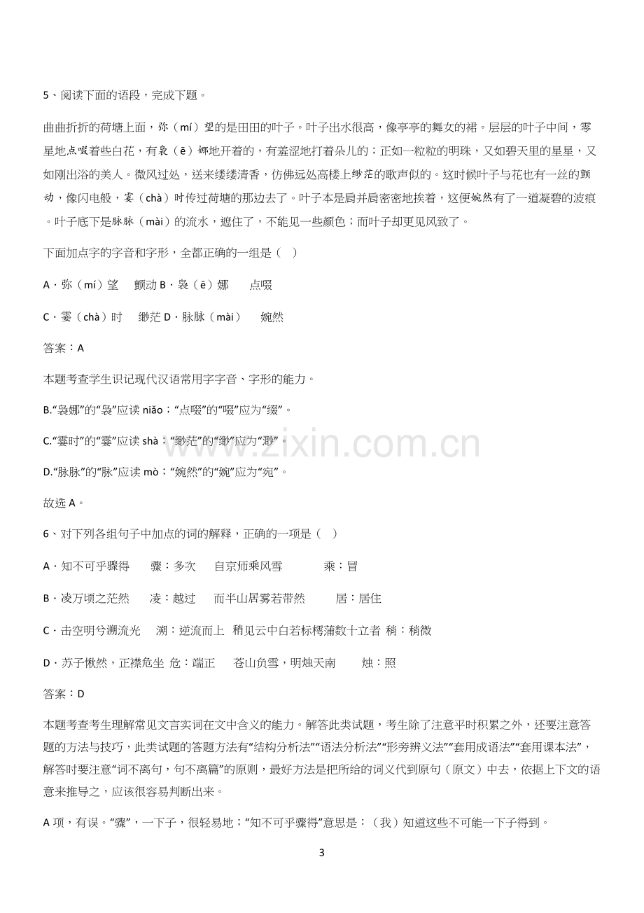 新题高中语文必修上第七单元综合复习(五十).docx_第3页