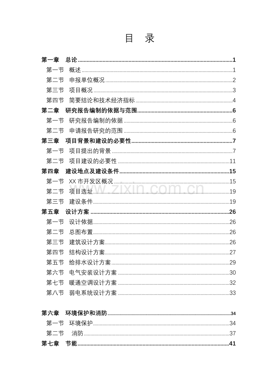 医院病房楼、门诊楼项目建设可行性研究报告.doc_第2页