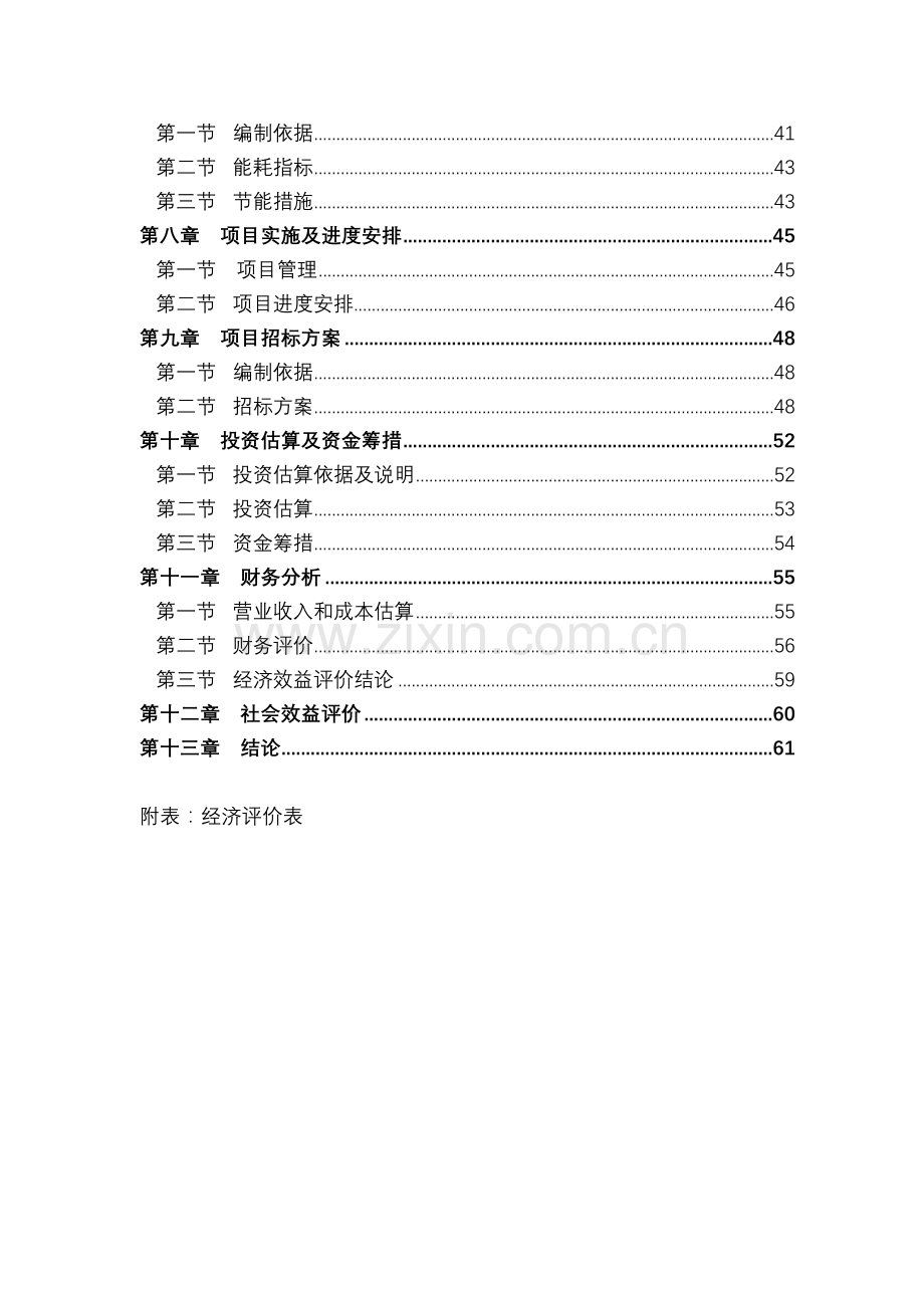 医院病房楼、门诊楼项目建设可行性研究报告.doc_第3页