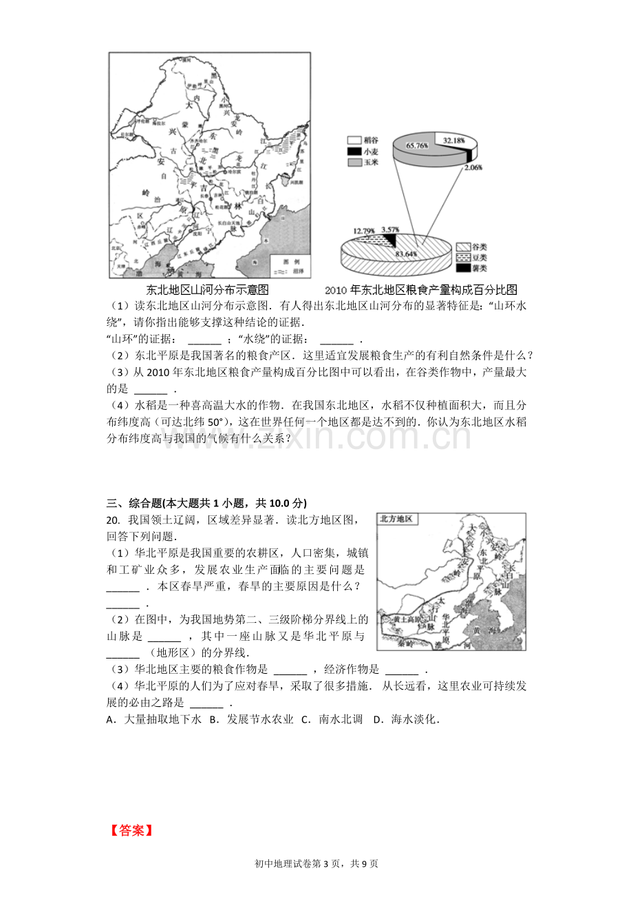 北方地区自然特征与农业习题(含答案).doc_第3页