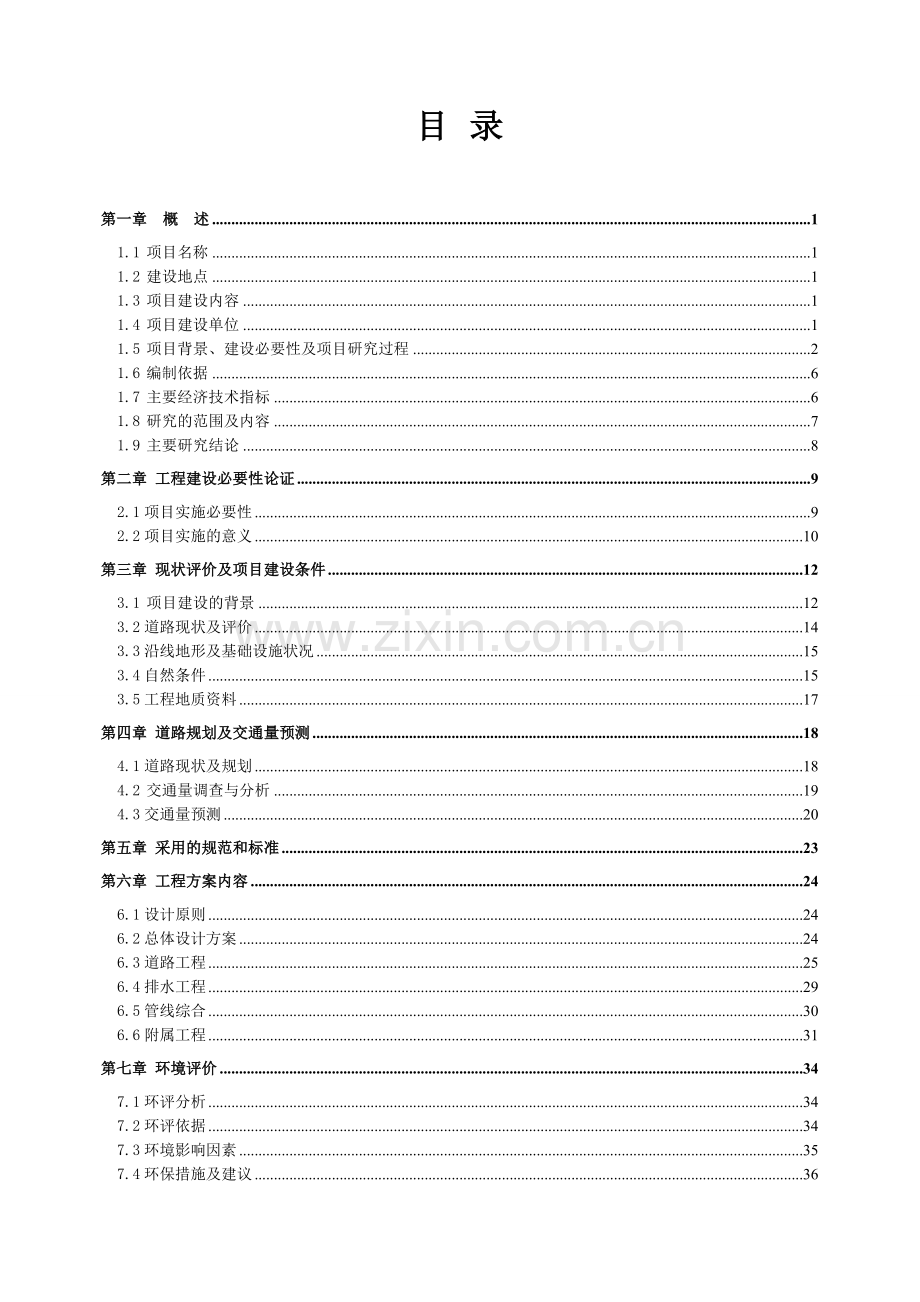 银都大道项目可行性研究报告.doc_第2页