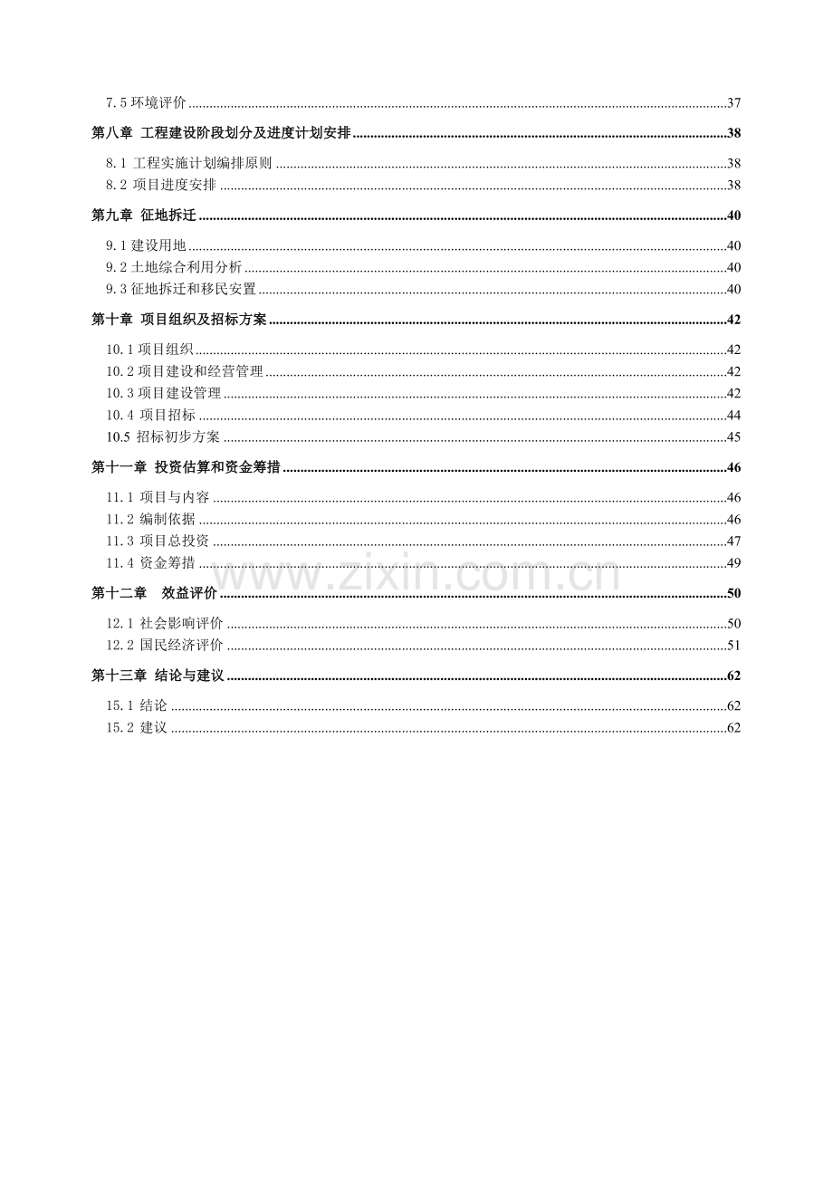 银都大道项目可行性研究报告.doc_第3页