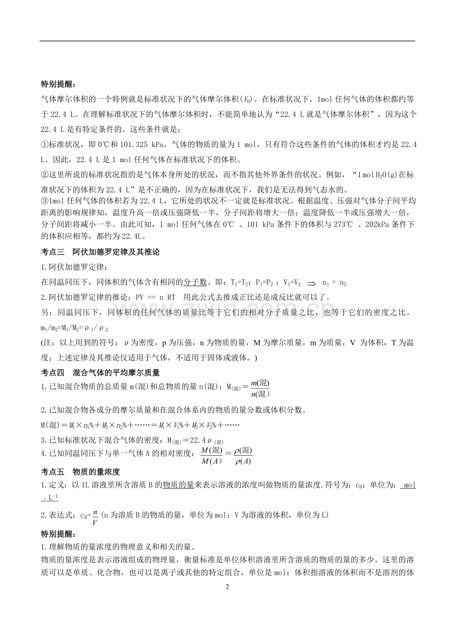 高中化学复习提纲.doc_第2页