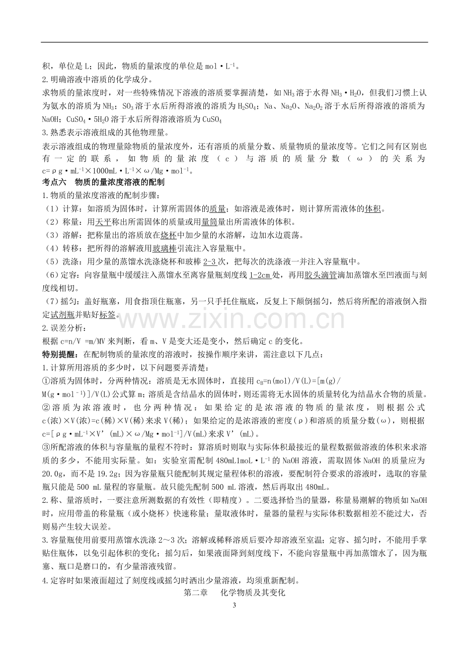 高中化学复习提纲.doc_第3页