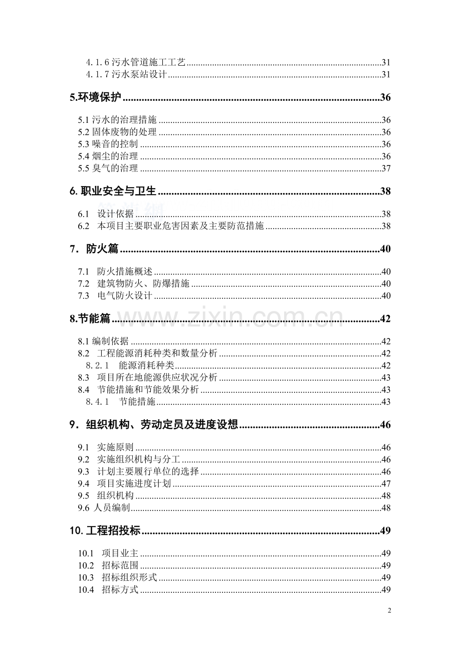 辽宁某市高新技术产业开发区污水管网建设可行性策划书.doc_第3页