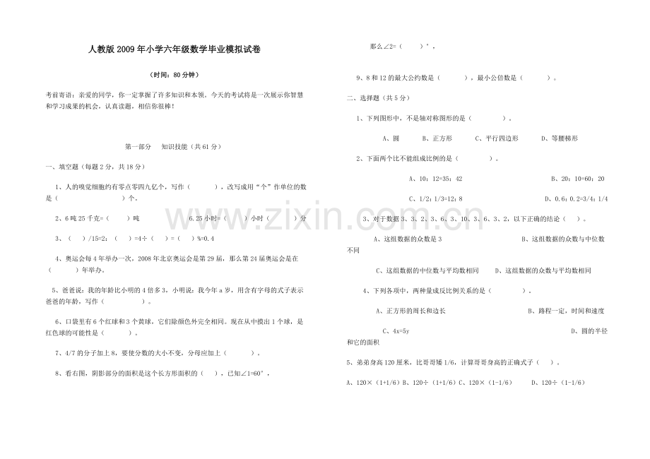 小学毕业数学试题.doc_第1页