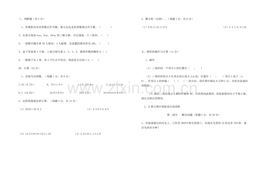 小学毕业数学试题.doc_第2页