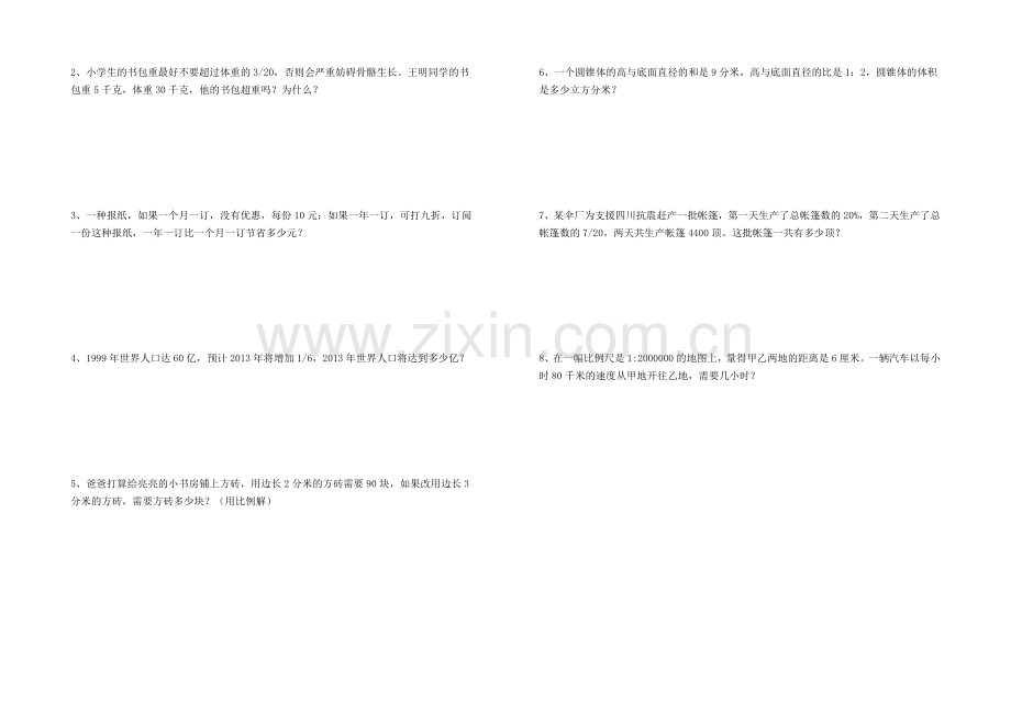 小学毕业数学试题.doc_第3页