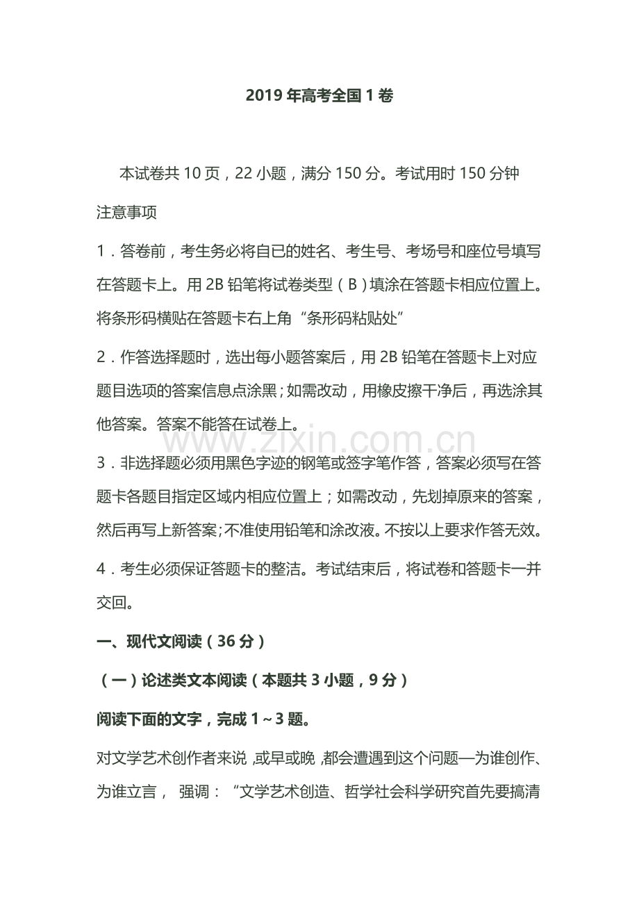 2019年高考全国1卷及答案.doc_第1页