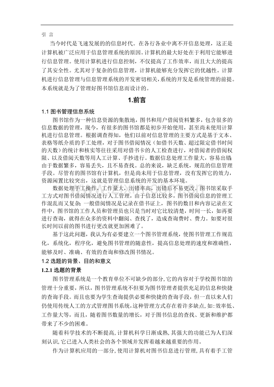 图书管理信息系统.doc_第2页