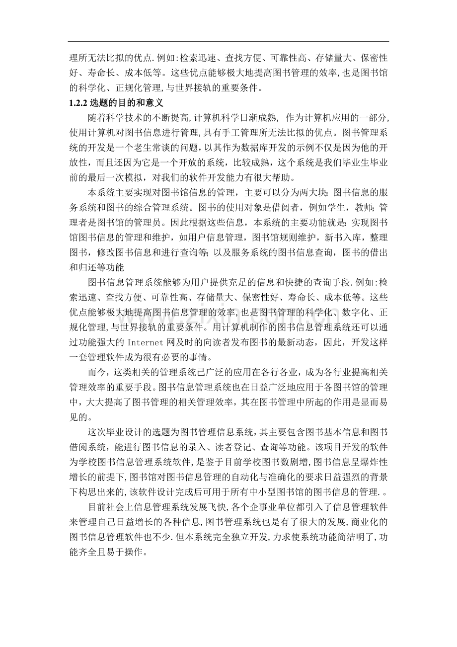 图书管理信息系统.doc_第3页