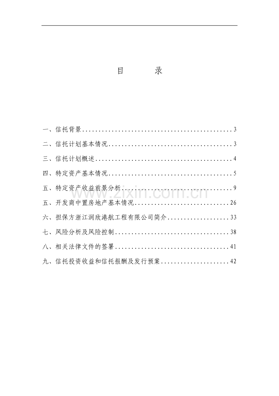 中置御江山特定资产收益权集合资金信托计划方案及建设可行性策划书.doc_第2页