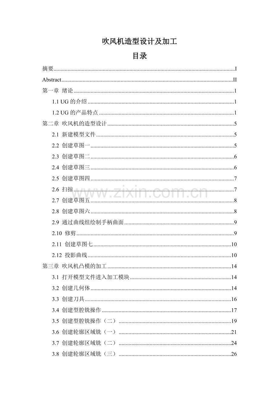 吹风机造型及加工.doc_第1页