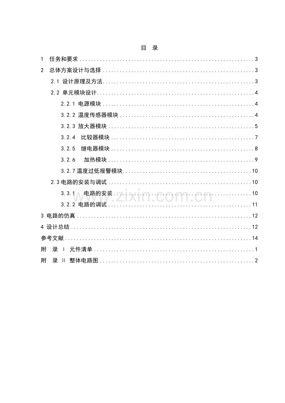 水温控制系统电子技术课程设计-学位论文.doc_第3页