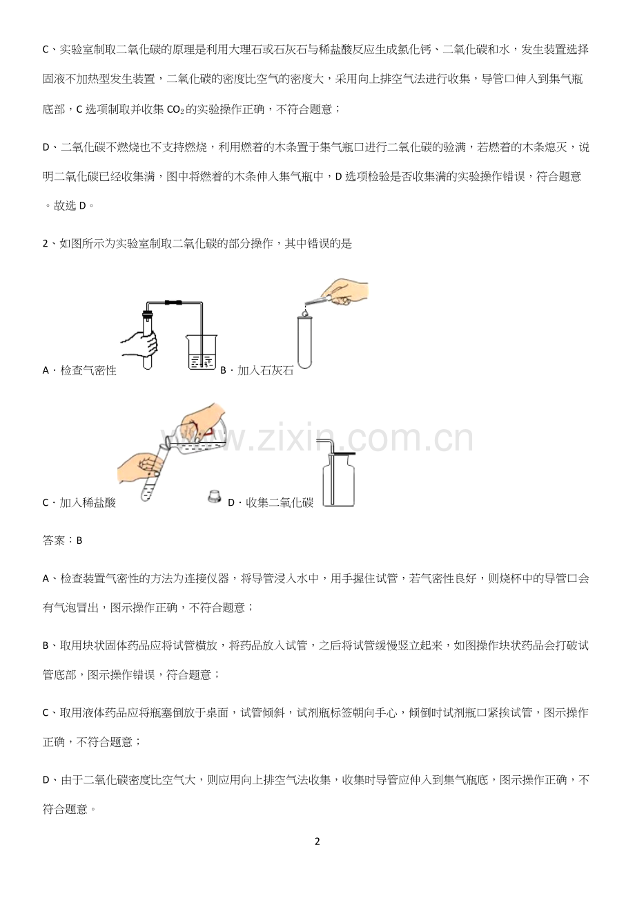 人教版2023初中化学九年级化学上册第六单元碳和碳的氧化物知识点梳理.docx_第2页