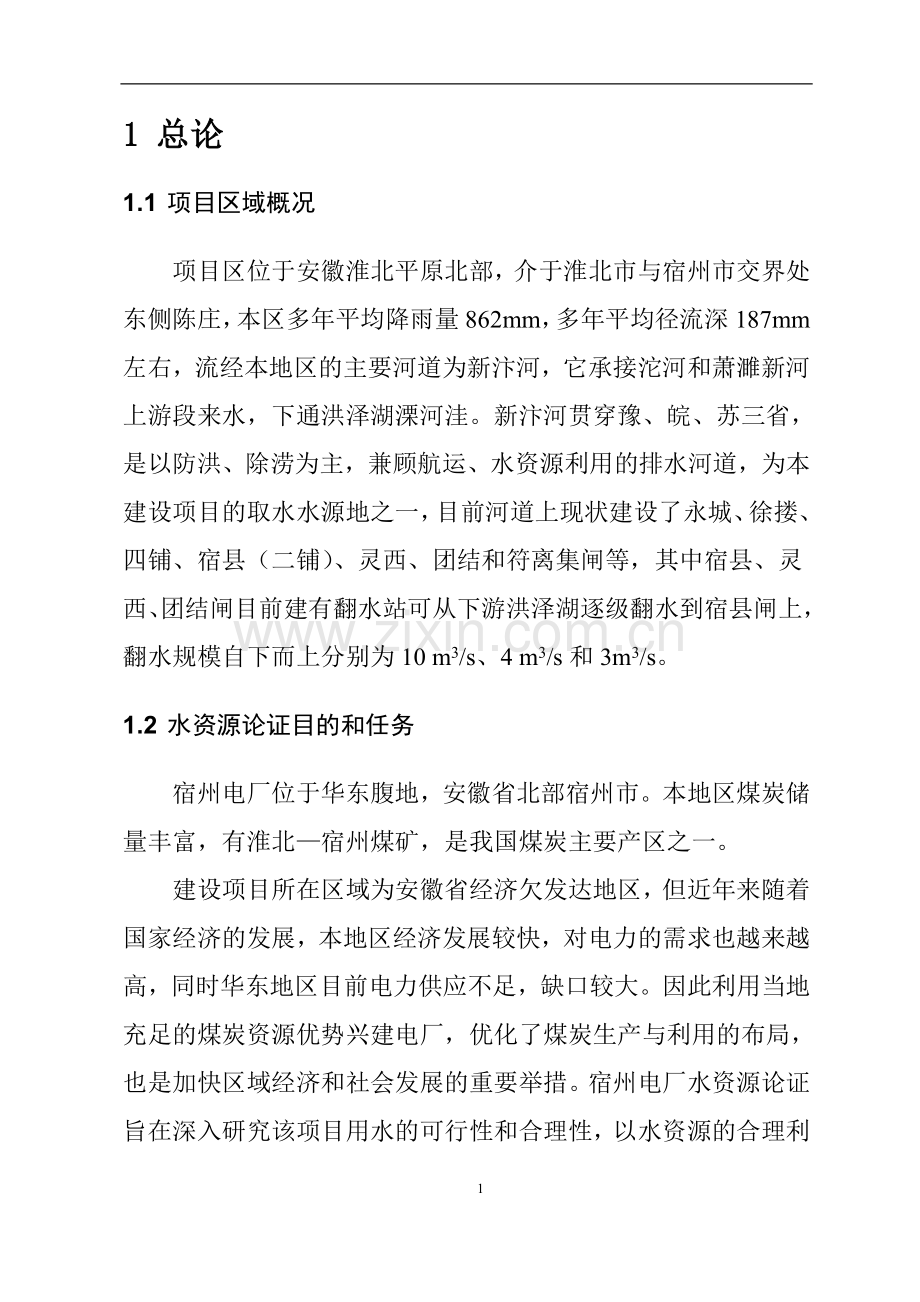 电厂水资源建设投资可行性研究报告书.doc_第3页