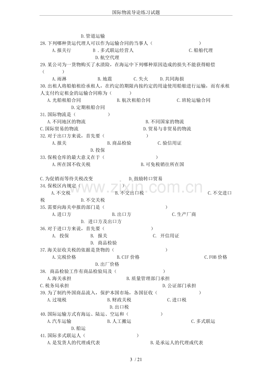 国际物流导论练习试题.doc_第3页