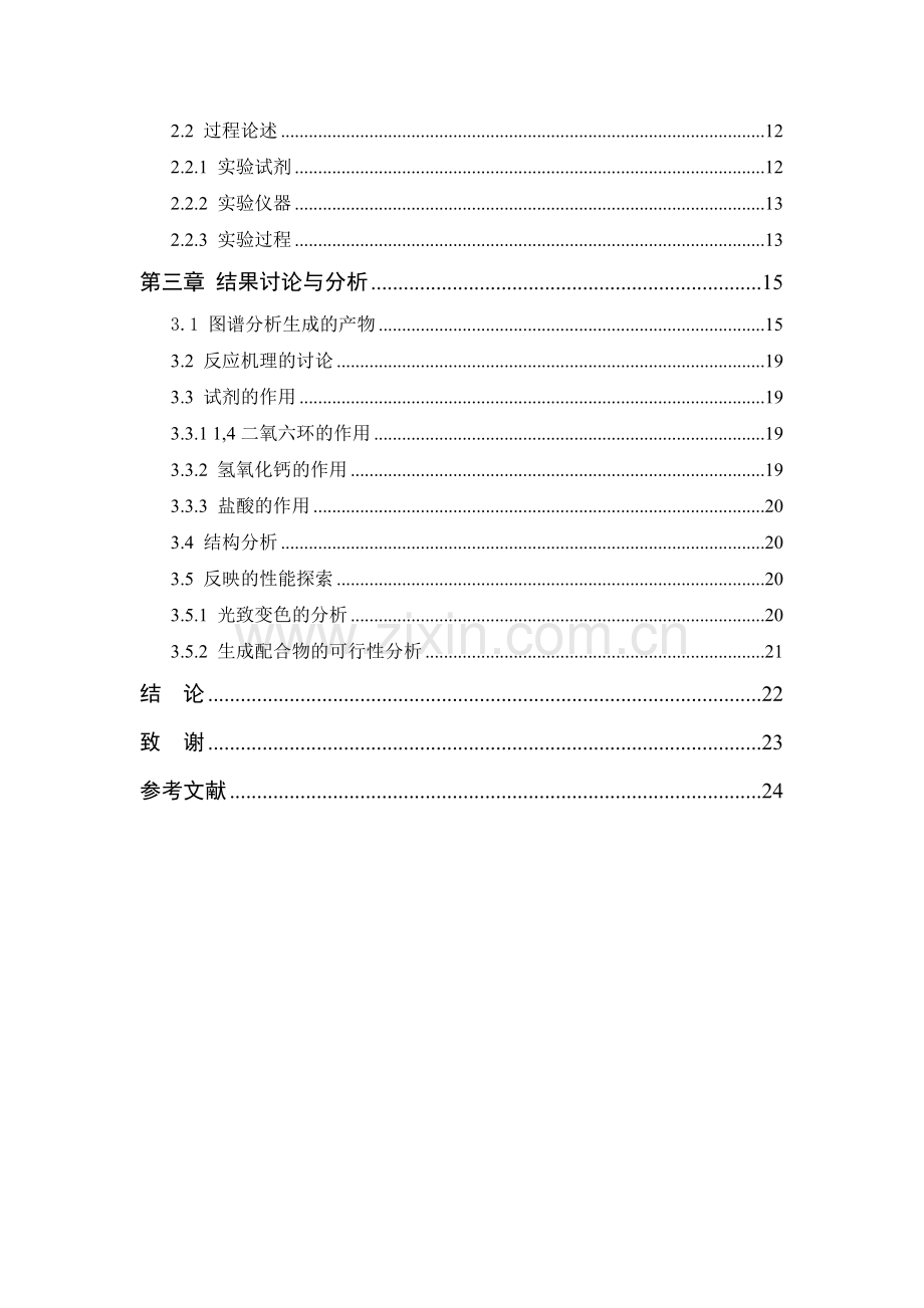 14二1苯基3甲基5氧代吡唑4基.doc_第2页