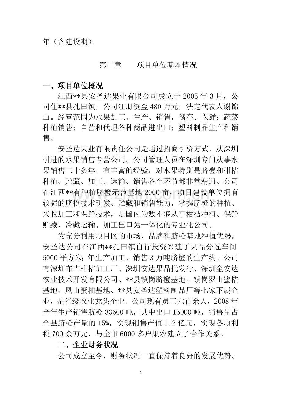 某果业有限公司冷链物流园区可行性策划书.doc_第2页