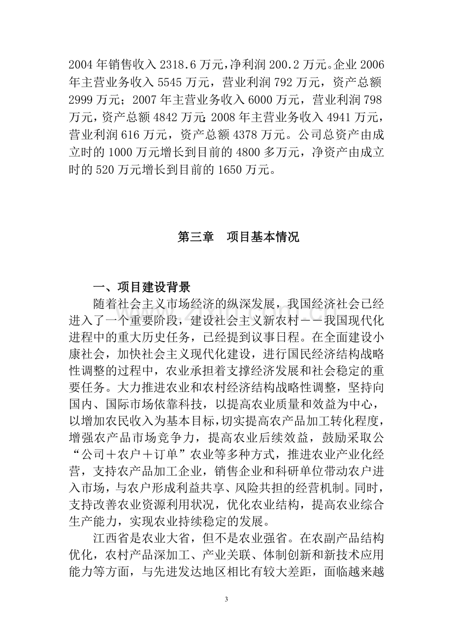 某果业有限公司冷链物流园区可行性策划书.doc_第3页