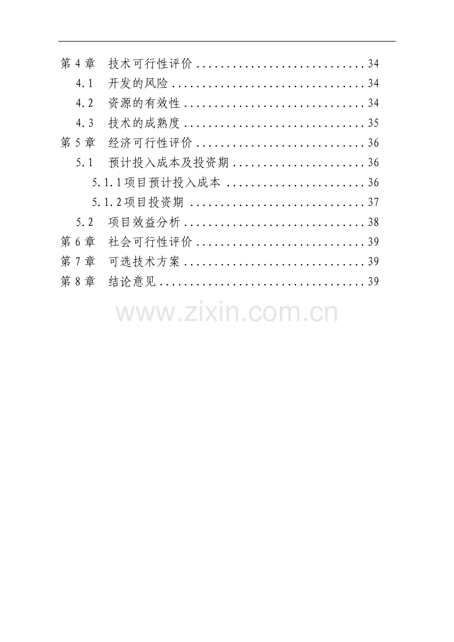 外汇会计网络处理系统可行性策划书.doc_第2页