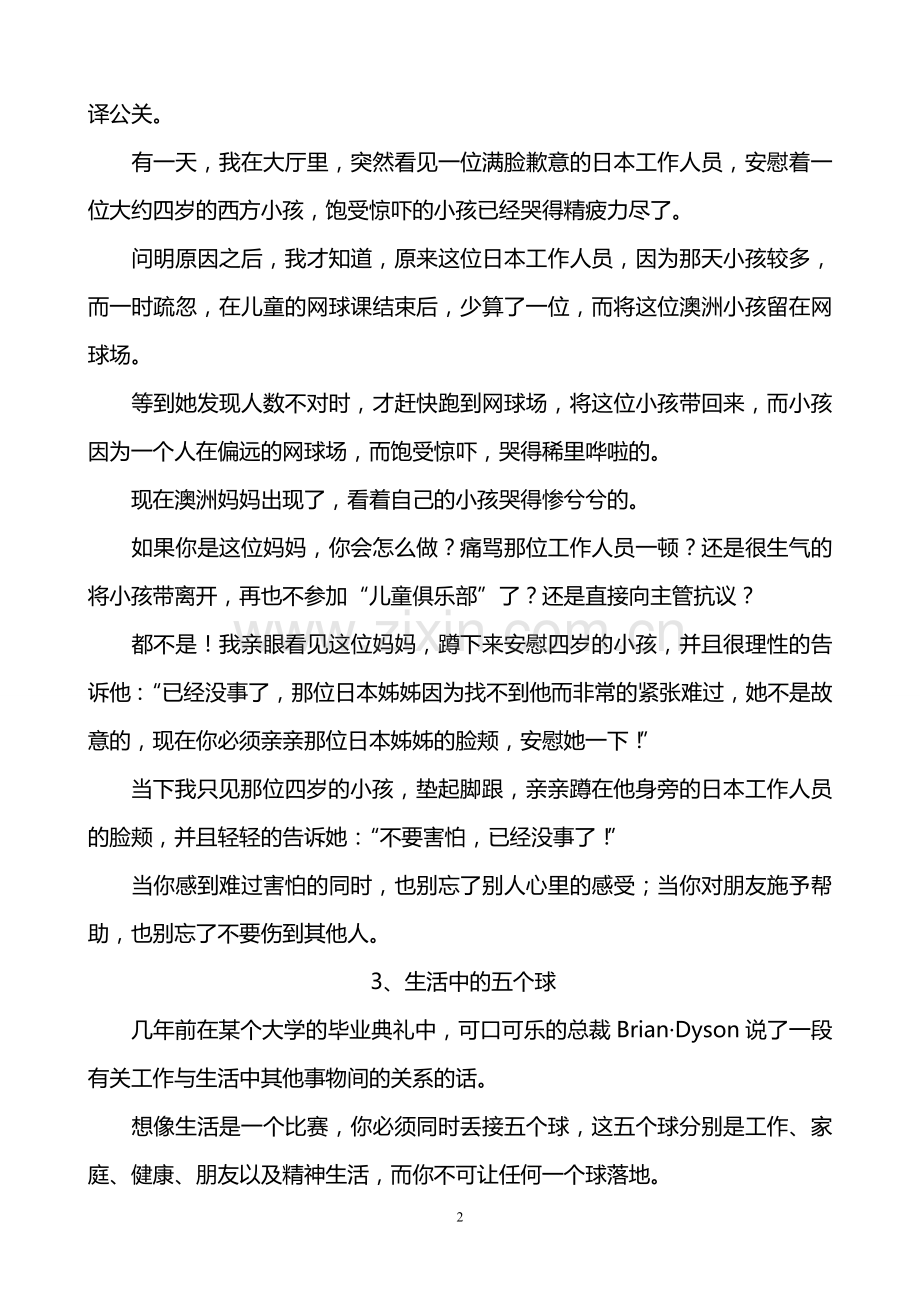 预案方案-人生哲理70个小故事汇编全集.doc_第2页