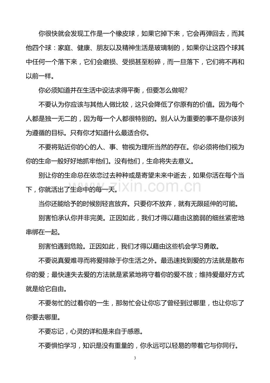 预案方案-人生哲理70个小故事汇编全集.doc_第3页