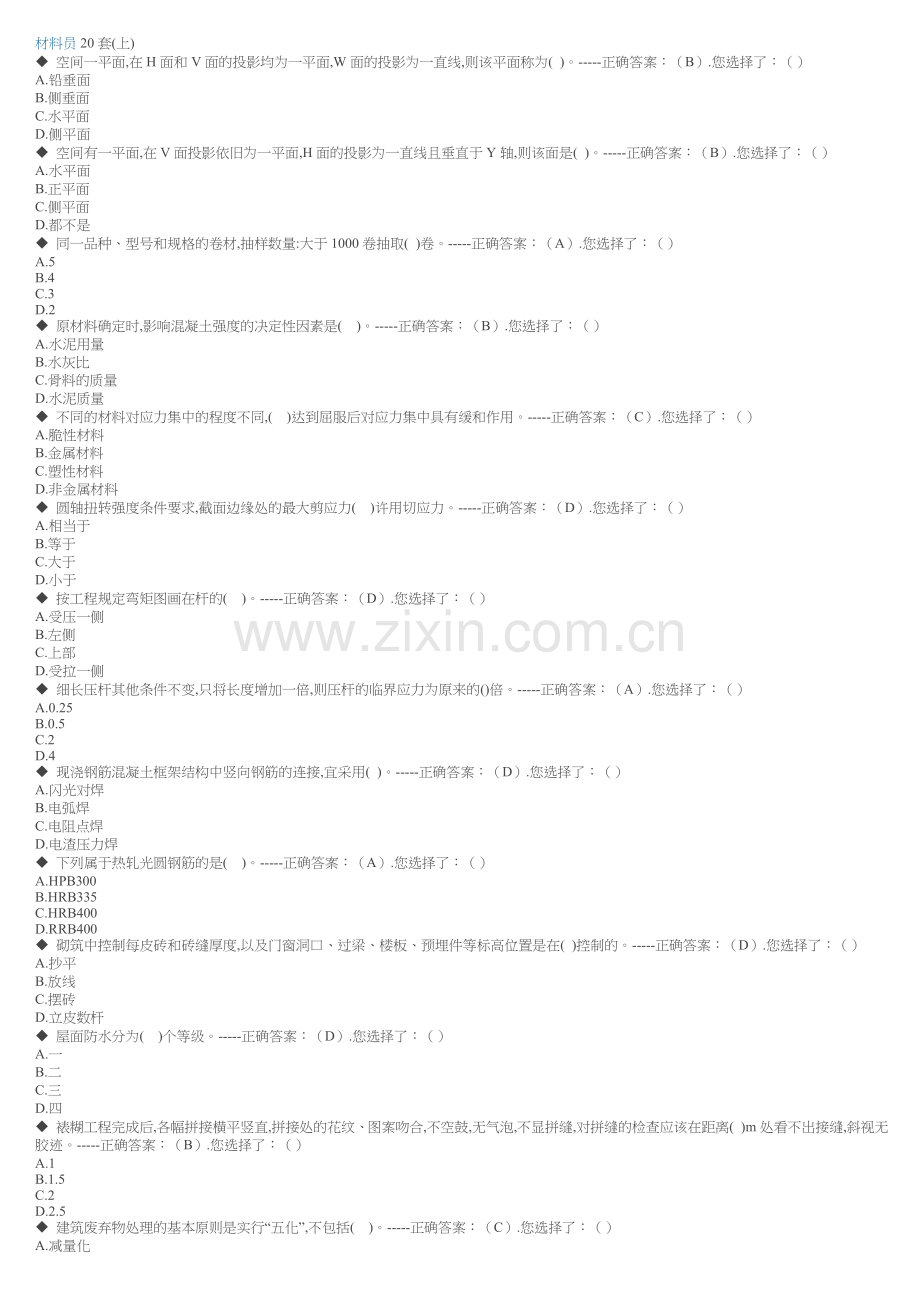 新题材料员20套-毕业论文.doc_第1页