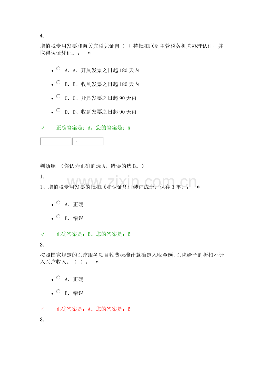 2016年会计继续教育考试题目及参考答案.docx_第2页