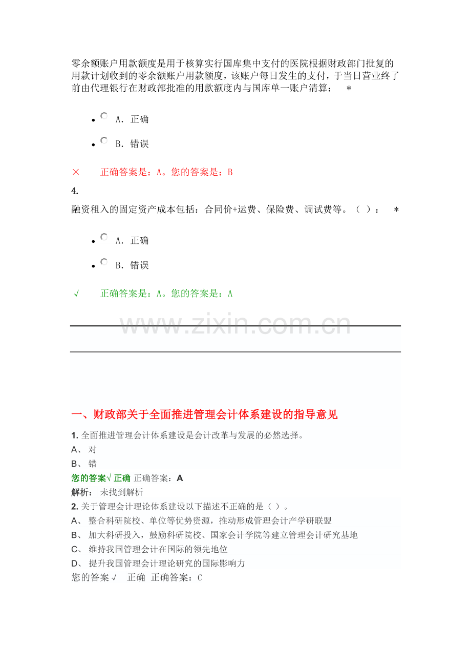 2016年会计继续教育考试题目及参考答案.docx_第3页