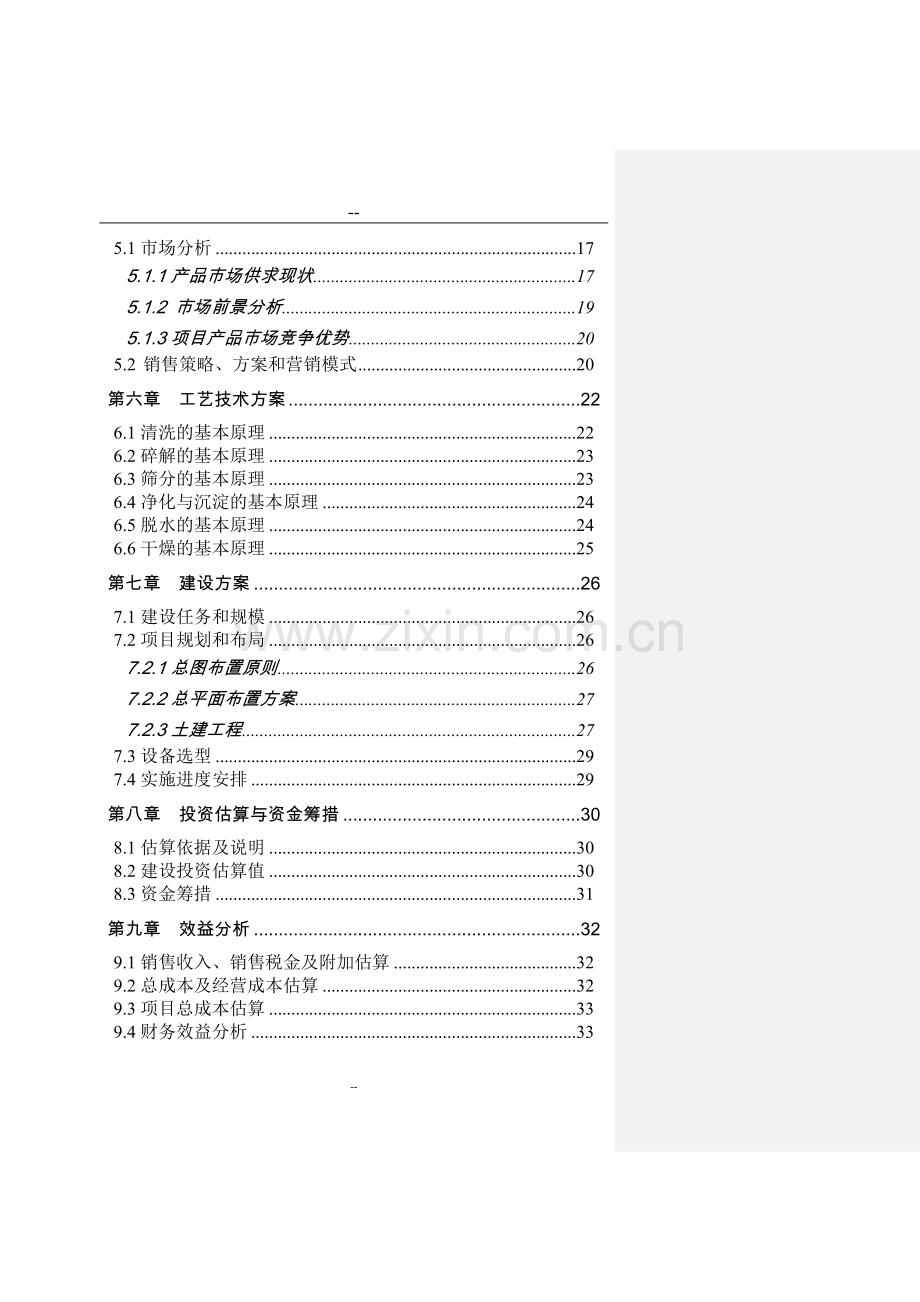 无线电视数字化项目可行性研究报告(125页优秀甲级资质可研报告).doc_第2页