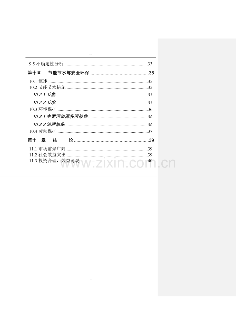 无线电视数字化项目可行性研究报告(125页优秀甲级资质可研报告).doc_第3页