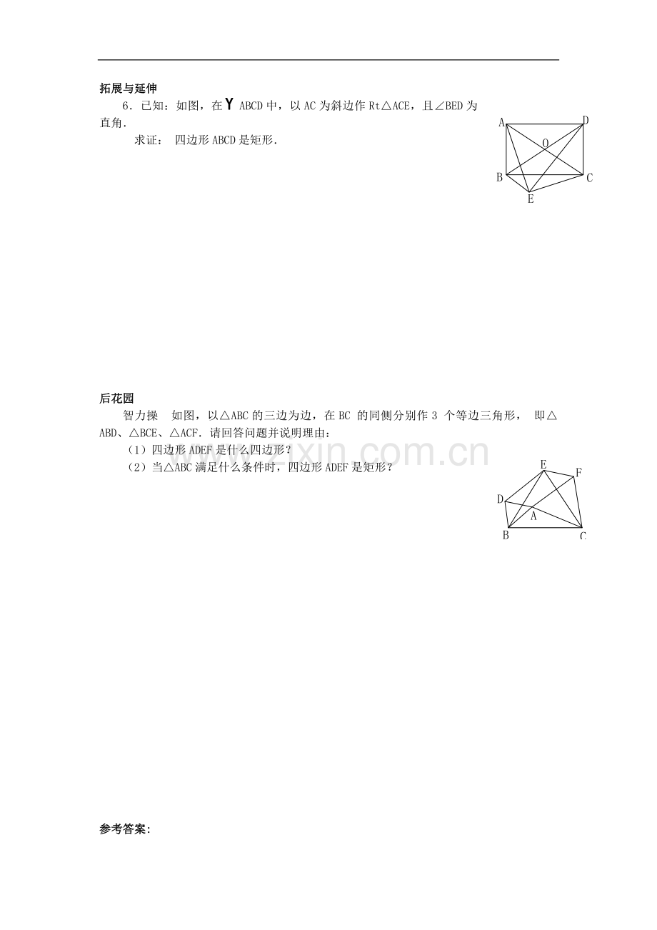 初二数学下册矩形的判定练习题.doc_第2页