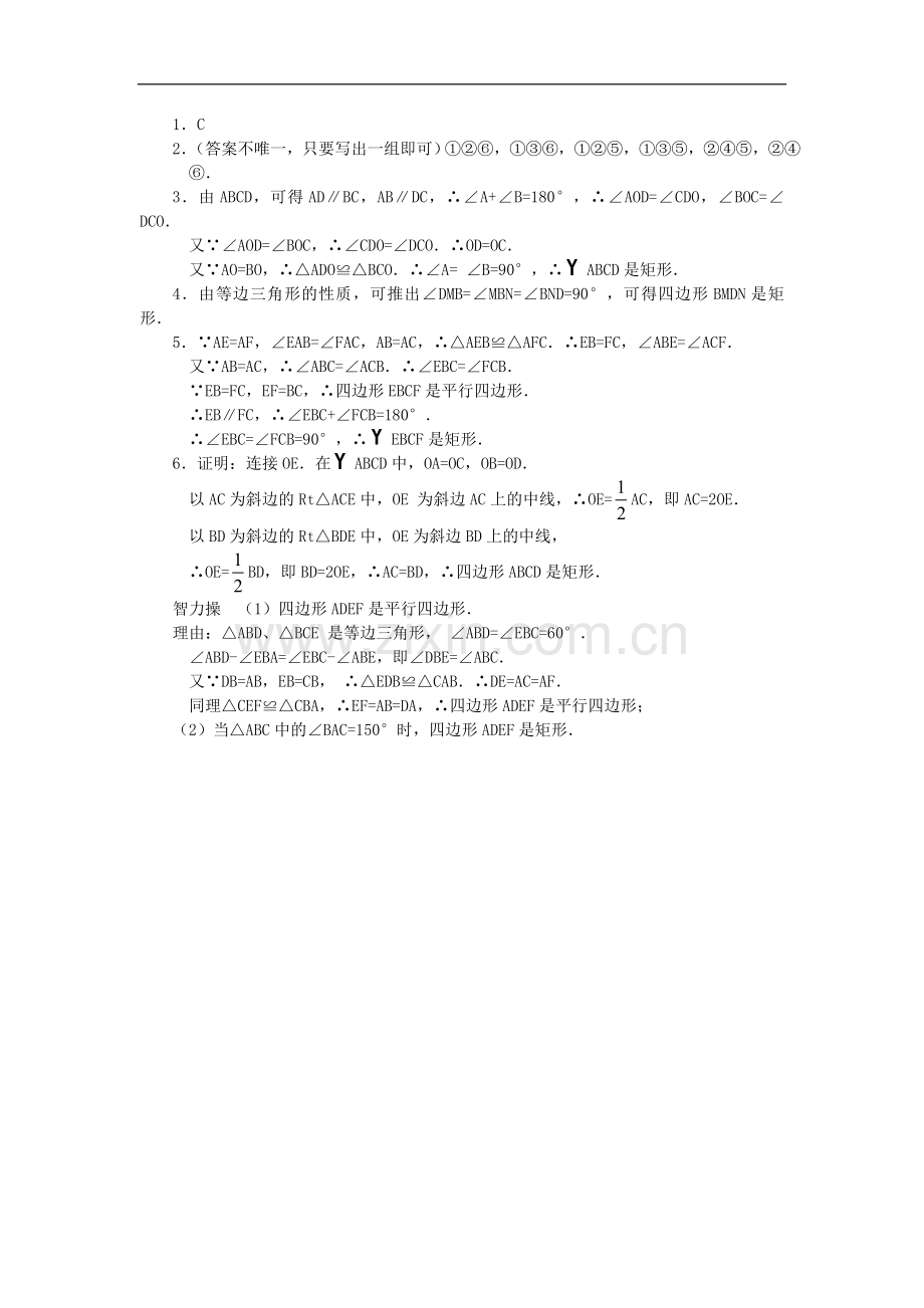 初二数学下册矩形的判定练习题.doc_第3页