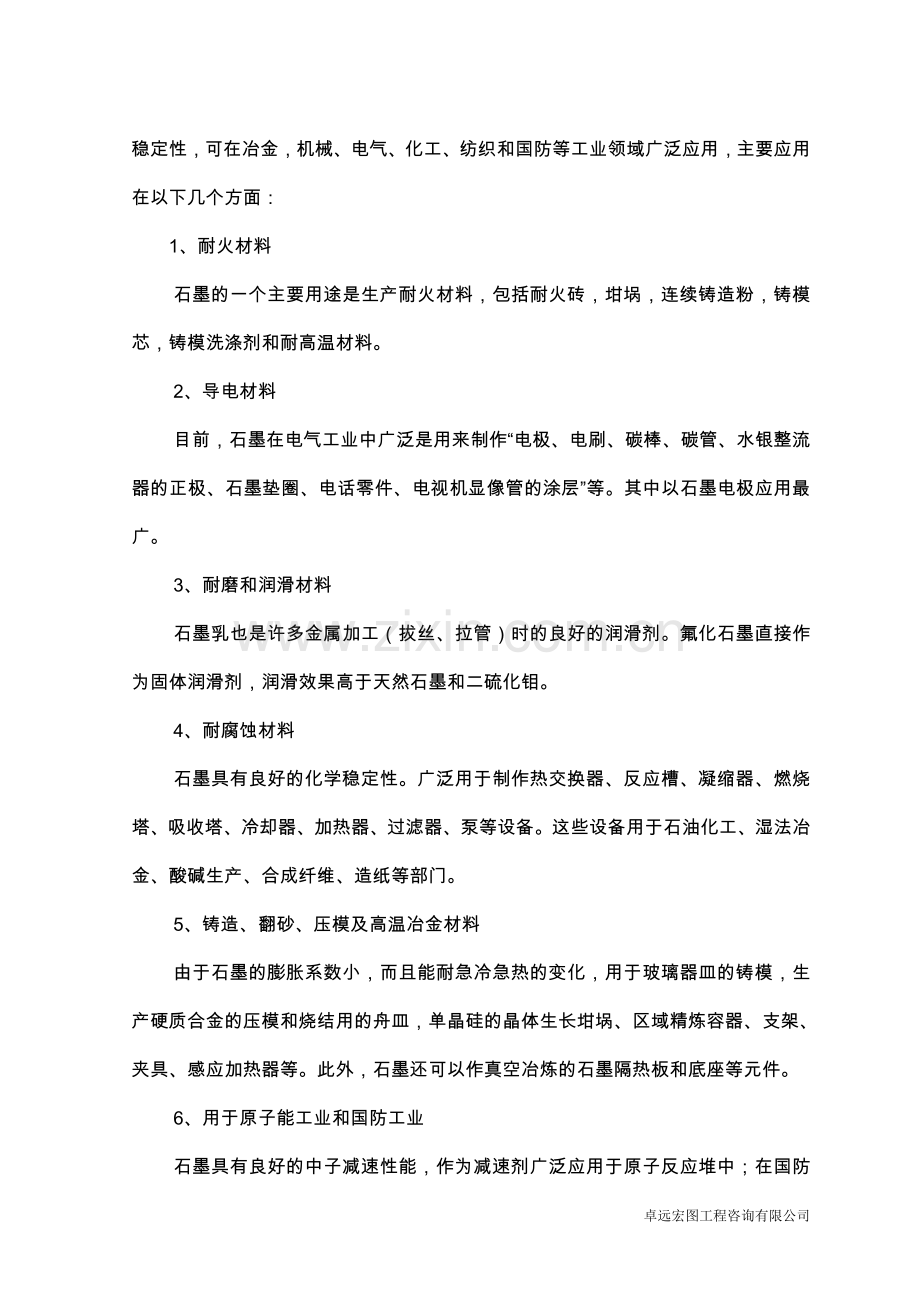 广东化工有限公司石墨深加工项目可行性研究报告书.doc_第3页