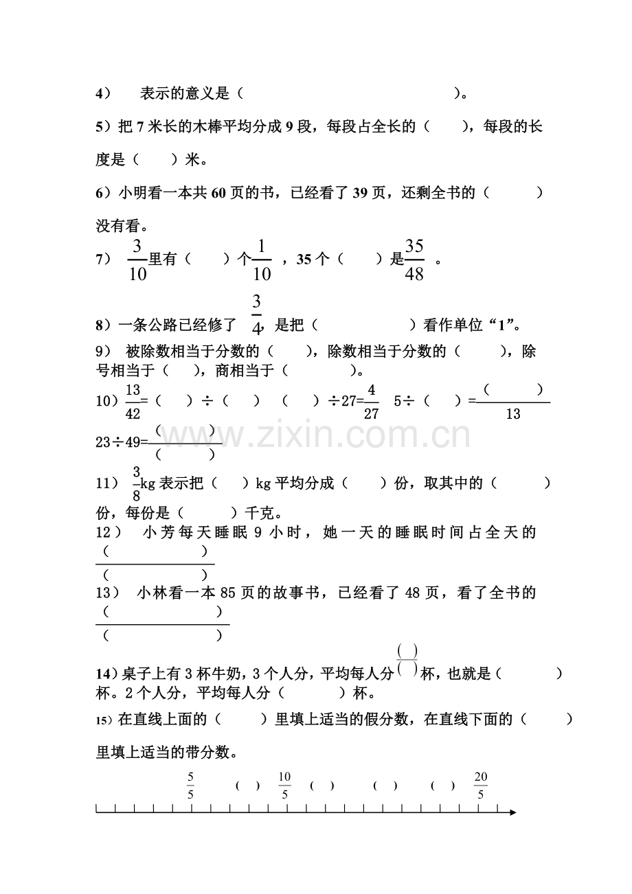 青岛版五年级数学下册第二单元分数的意义和性质测试题.doc_第2页