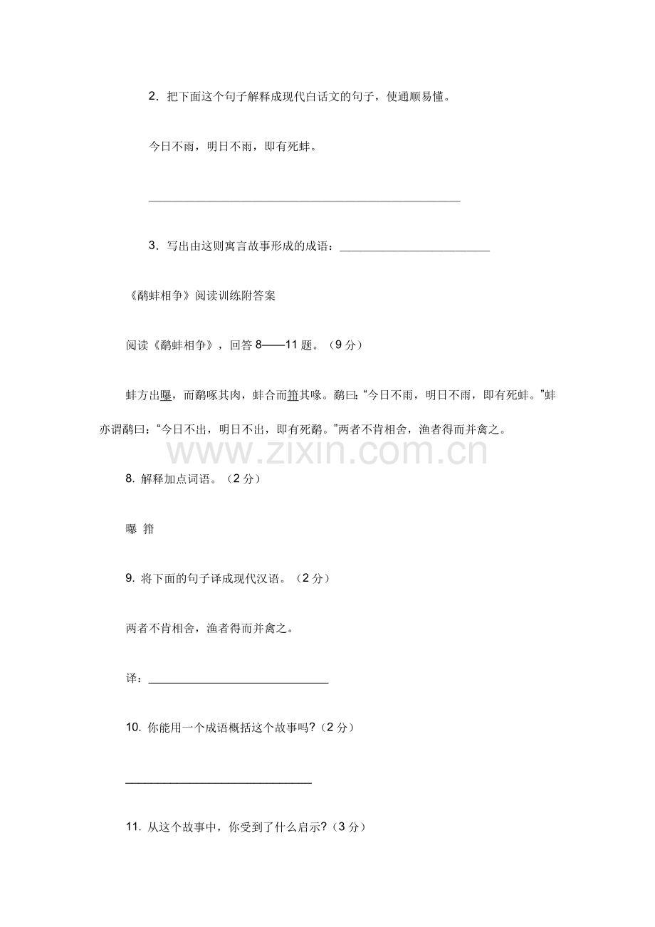 狐假虎威文言文阅读训练.doc_第3页