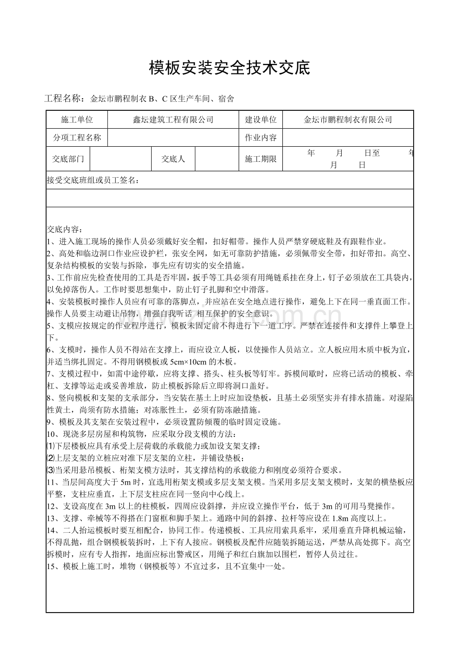 金坛市鹏程制衣b、c区生产车间、宿舍挖土工程安全技术交底.doc_第3页