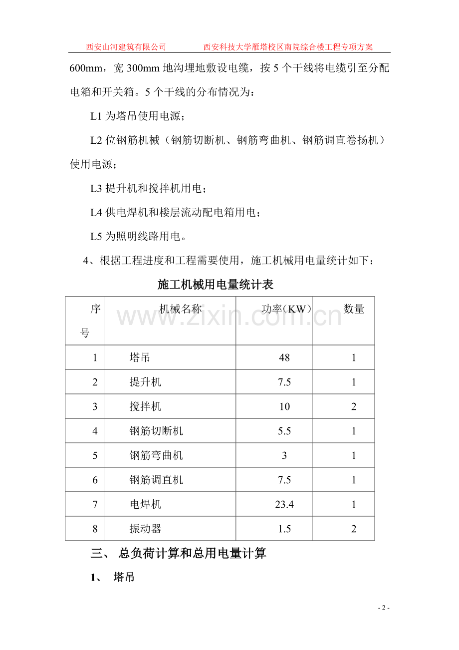 综合楼工程大临时用电施工专项方案.doc_第2页